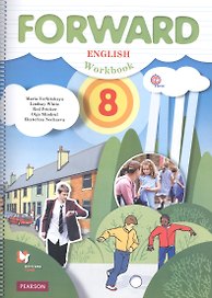 Английский язык. 8 класс. Рабочая тетрадь для учащихся общеобразовательных организаций. ФГОС