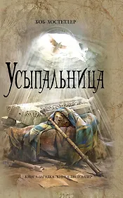 Усыпальница