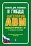 Билеты для экзамена в ГИБДД категории А, В, M, подкатегории A1, B1 с комментариями (с изм. и доп. на 2024 г.) - 0