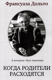 Когда родители расходятся