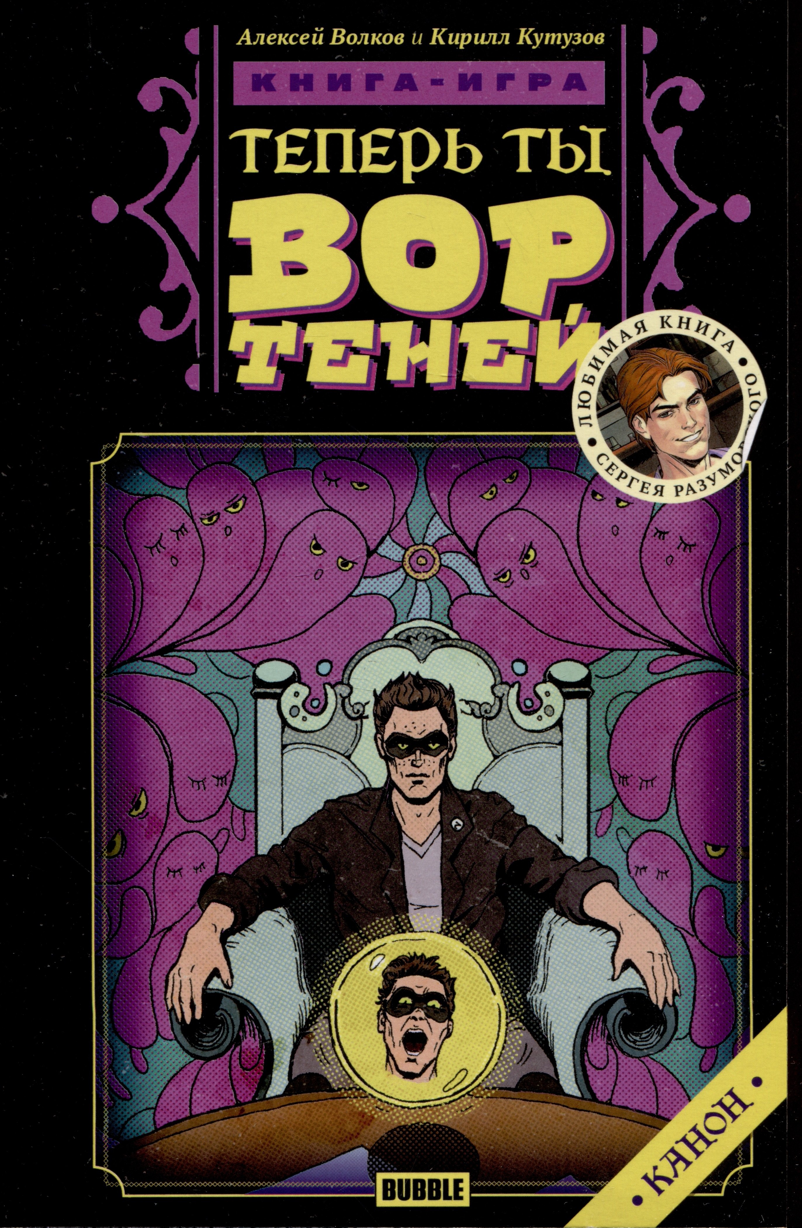 

Теперь ты - Вор Теней. Книжка-игра