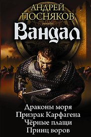 Вандал