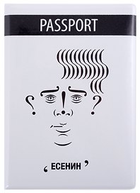 Обложка для паспорта Знаковый Есенин (ПВХ бокс) (ОП2021-291)