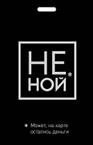 Кардхолдер "Джен Синсеро. Не ной. Может, на карте остались деньги"