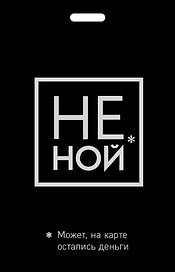 Кардхолдер "Джен Синсеро. Не ной. Может, на карте остались деньги"