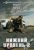 Нижний уровень-2 - 0