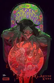 Мрак и Реки. Другое кино