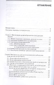 Технологическое обеспечение надежности эксплуатации машин. Учебн. пос., 1-е изд. - 1