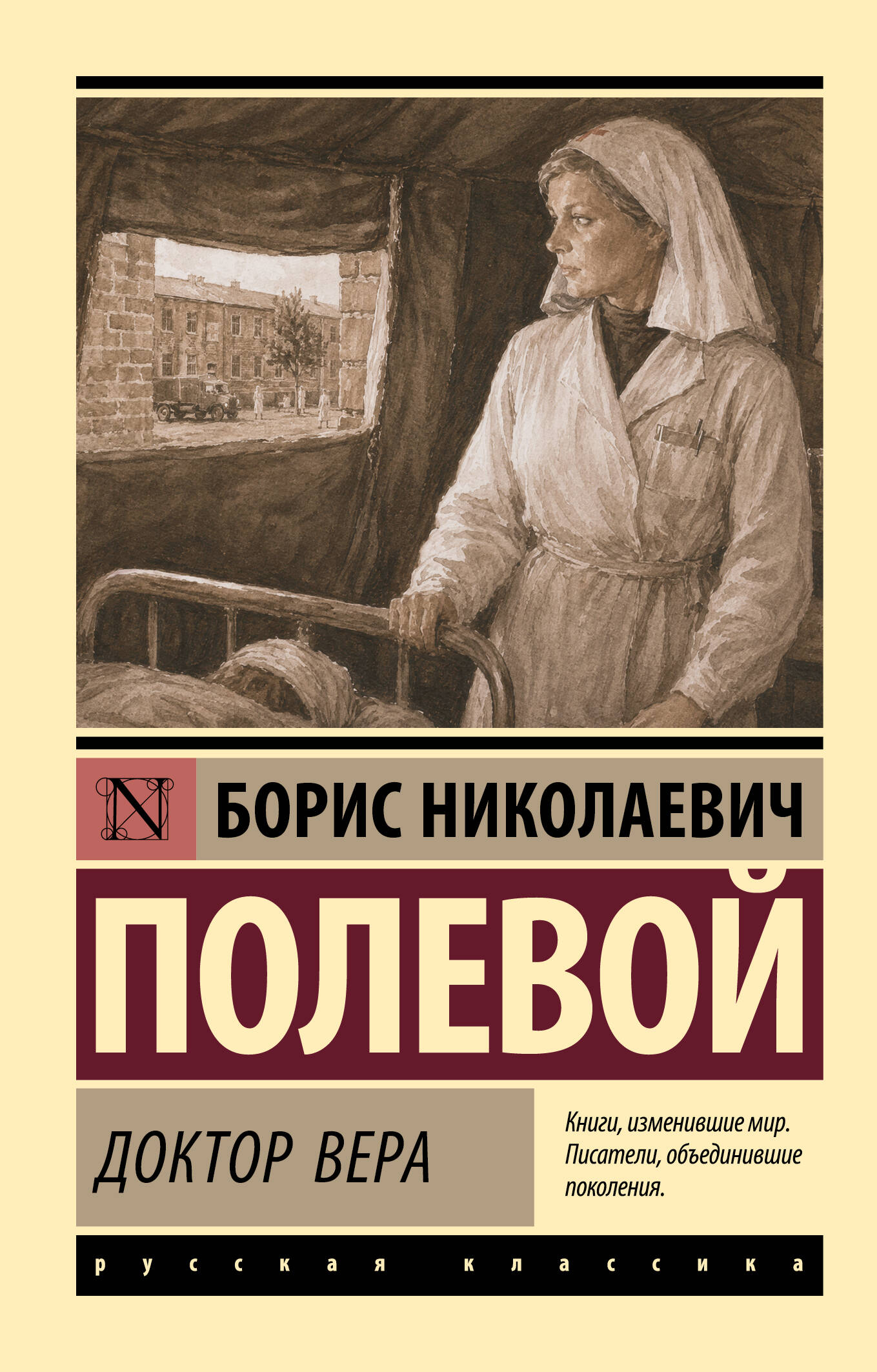 Обложка книги «Доктор Вера»