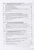 Финансовый анализ деятельности организации. Учебник - 2