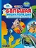 Большая энциклопедия DEVAR в дополненной реальности - 0