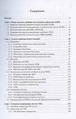 Элементы приборов визуализации изображения в 2-х книгах - 2