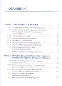 Международные финансы. Учбеник - 1
