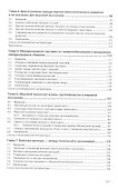 Мировая экономика в период больших потрясений - 2