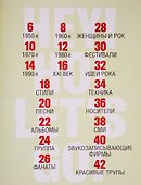 Иллюстрированная история рока - 1