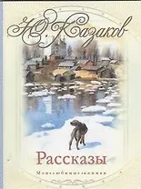 Рассказы