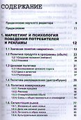 Психология маркетинга и рекламы. 2 -е изд., испр. и доп. - 1