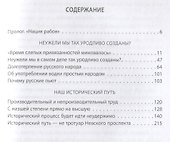 Терпеливая Россия. Записки о достоинствах и пороках русской нации - 1