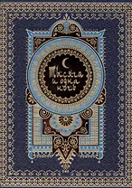 Тысяча и одна ночь (кожа)