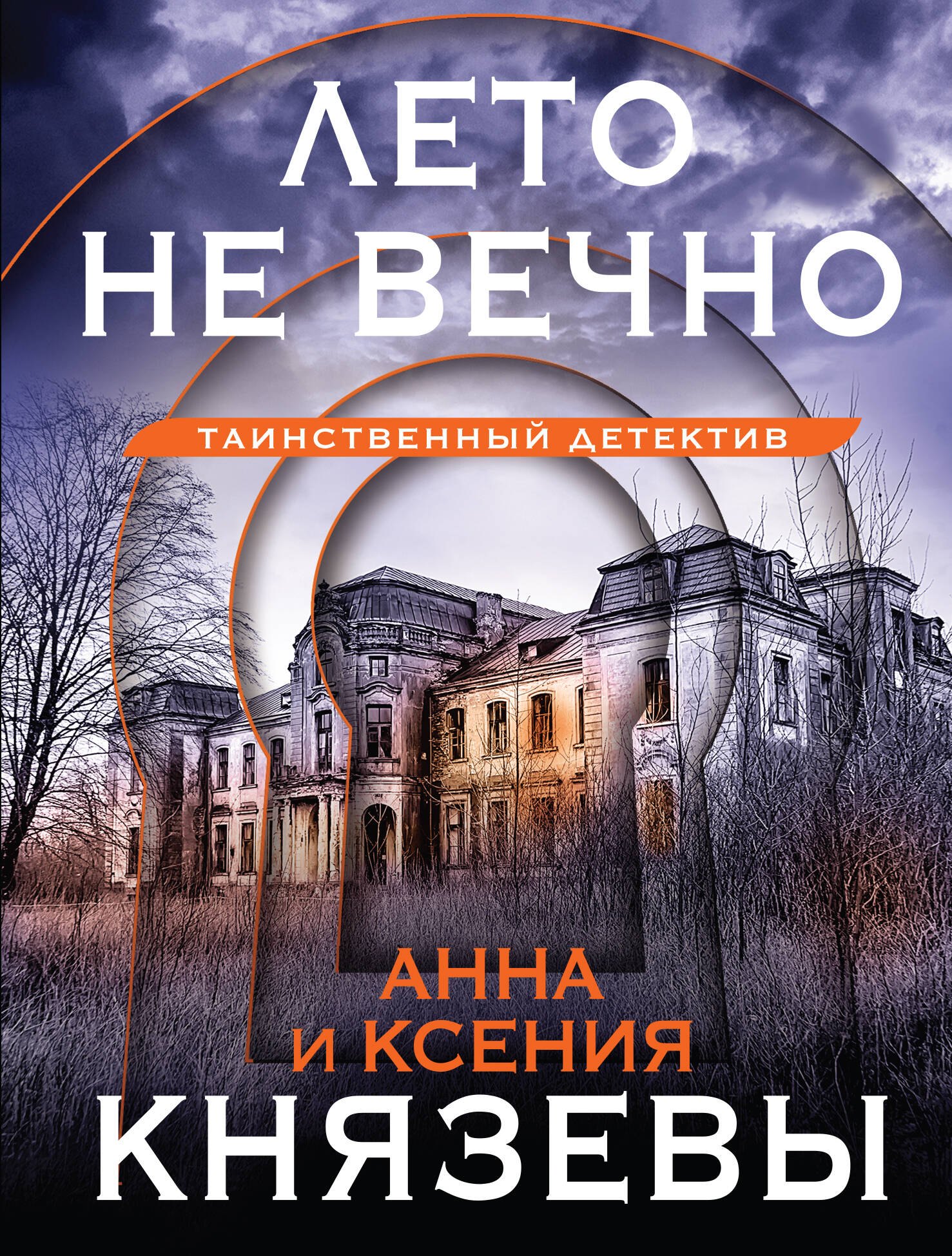 

Лето не вечно