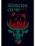 Японские свечи. Графический анализ финансовых рынков - 0