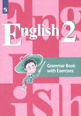 English. Английский язык. 2 класс. Грамматический справочник с упражнениями - 0