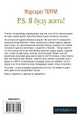 P.S. Я буду жить. Проснуться утром-это счастье - 1