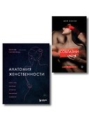 Комплект. Раскрой свою сексуальность (ИК) - 0