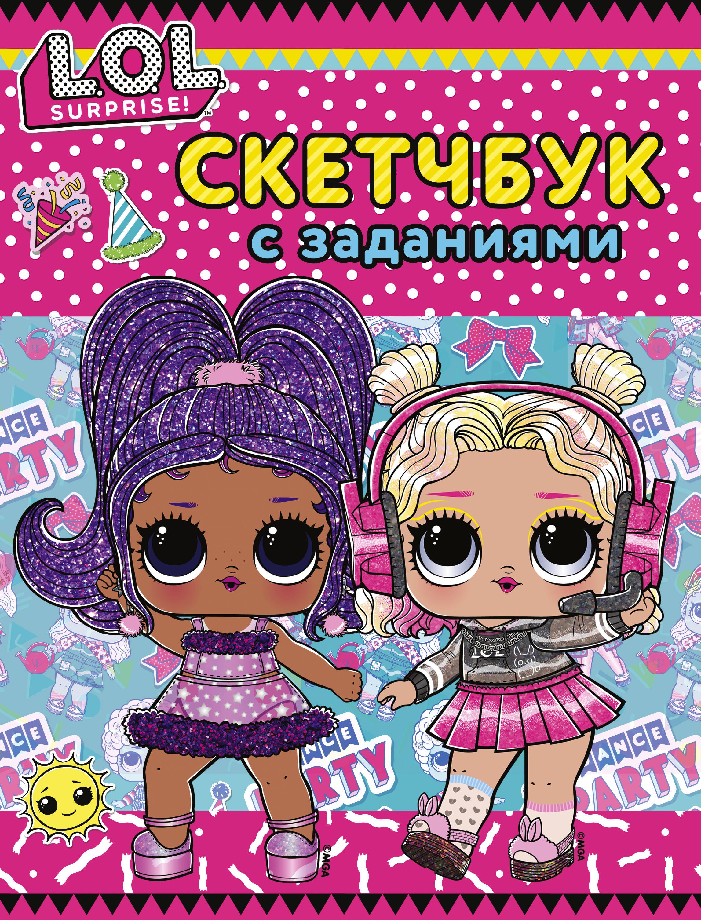 

L.O.L. Surprise! Скетчбук с заданиями (розовый)