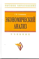 Экономический анализ: Учебник