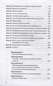 40 дней в молитве и размышлениях о заключительных событиях на земле - 2