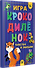Игра &quot Крокодилёнок&quot . Чувства и эмоции - 1