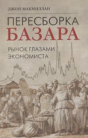 Пересборка базара: рынок глазами экономиста