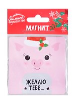 Магнит «Желаю тебе» с сюрпризом, 8 х 8 см