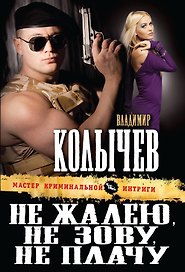 Не жалею,не зову,не плачу