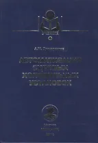 Автоматизация судовых холодильных установок: Учебное пособие