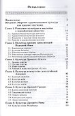 Мировая художественная культура. Учебное пособие для сред. проф. учеб. заведений. Гриф УМЦ Профессиональный учебник. - 1