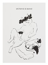Открытка двойная "Котики. Истина в вине"