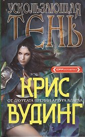 Ускользающая тень