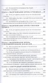 Технологические основы монолитного бетона. Зимнее бетонирование. Монография - 2