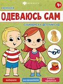 Собираемся в детский сад - 0