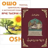 Ярче тысяч солнц. Обнаженная песня (комплект из 2 книг)