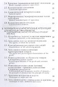 Мифологические архетипы в коммуникации - 2