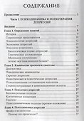 Психодинамика и психотерапия депрессий - 1