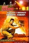 Лейтенант с линеного крейсера "Измаил"