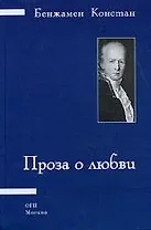 Проза о любви