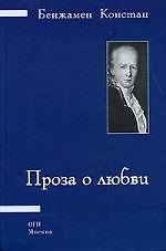 Проза о любви