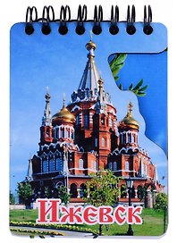ГС Магнит-блокнот Ижевск Достопримечательности города вид 2 (дерево) (7 x 11 см)
