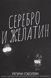 Серебро и желатин.