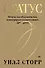 Статус. Почему мы объединяемся, конкурируем и уничтожаем друг друга - 0
